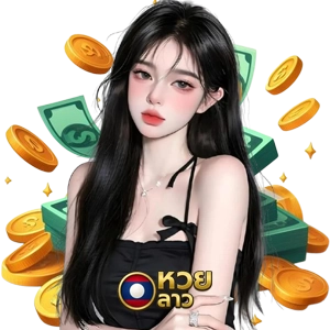 หวยลาว ถูกกฎหมายไหมทางเข้า